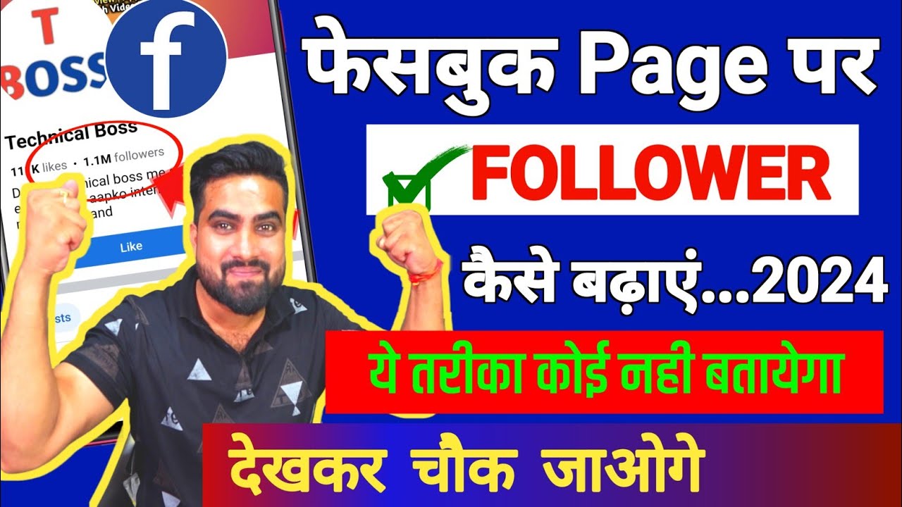 Facebook Page Par Followers Kaise Badhaye 2024 | Facebook Page Ko Grow Kaise Kare | Fb Page Grow