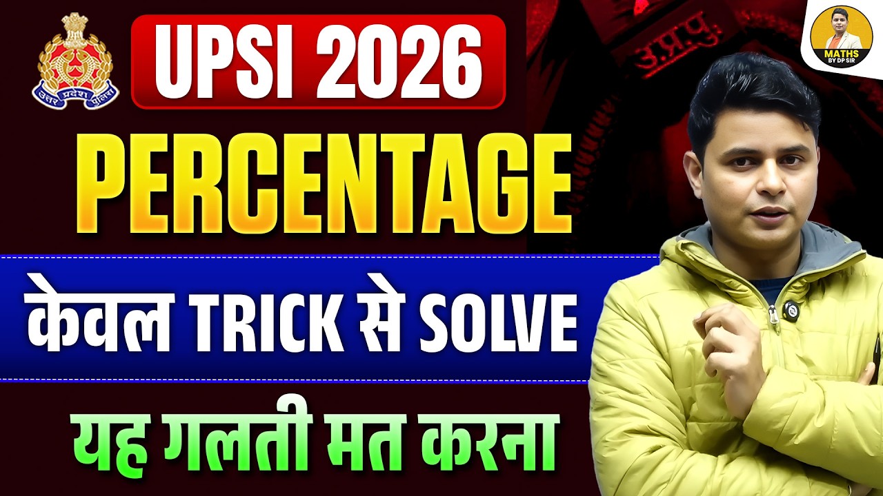 UPSI 2026 | Percentage | केवल Trick से Solve | यह गलती मत करना | DP Sir Maths Tricks