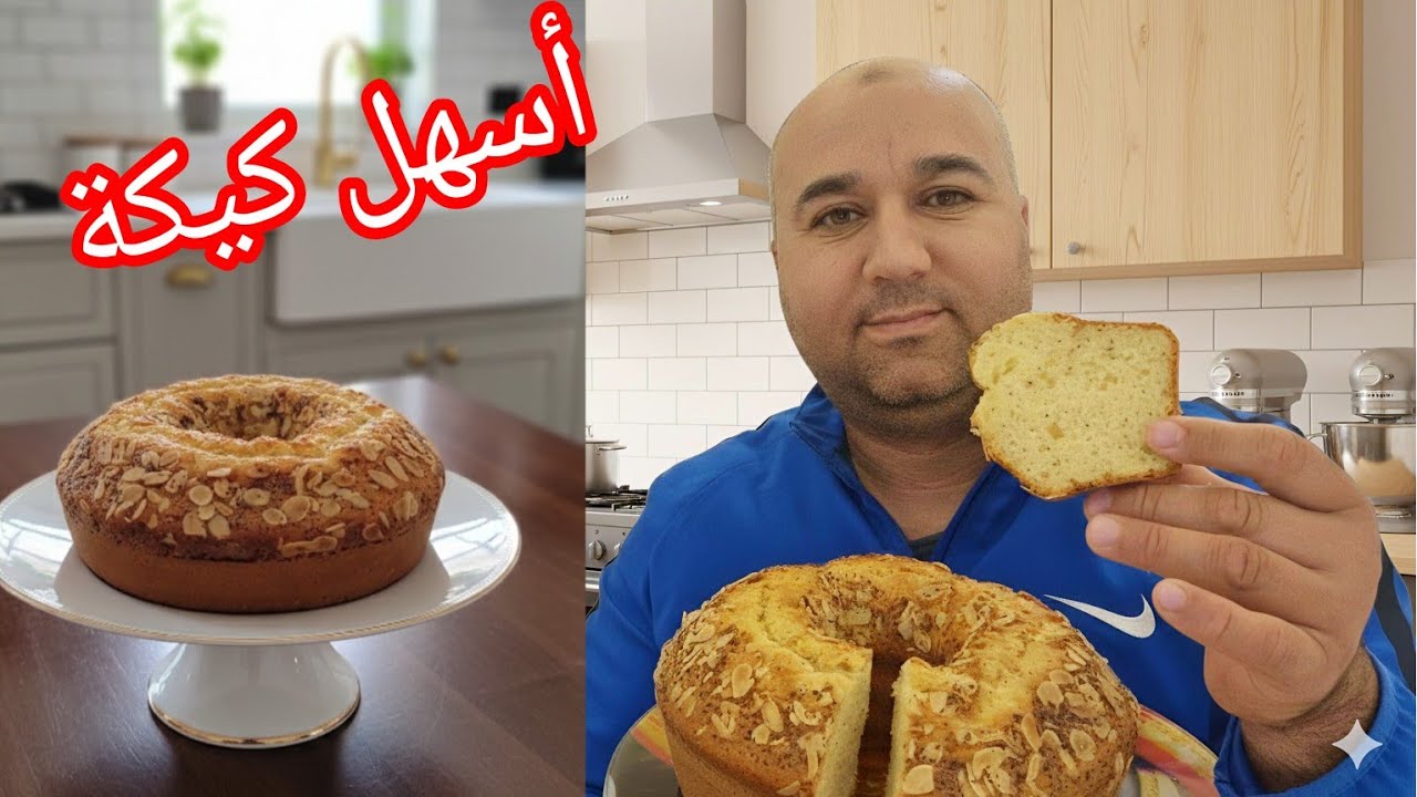 وداعاً للفشل: أسرار الكيكة الإسفنجية المرتفعة🍰