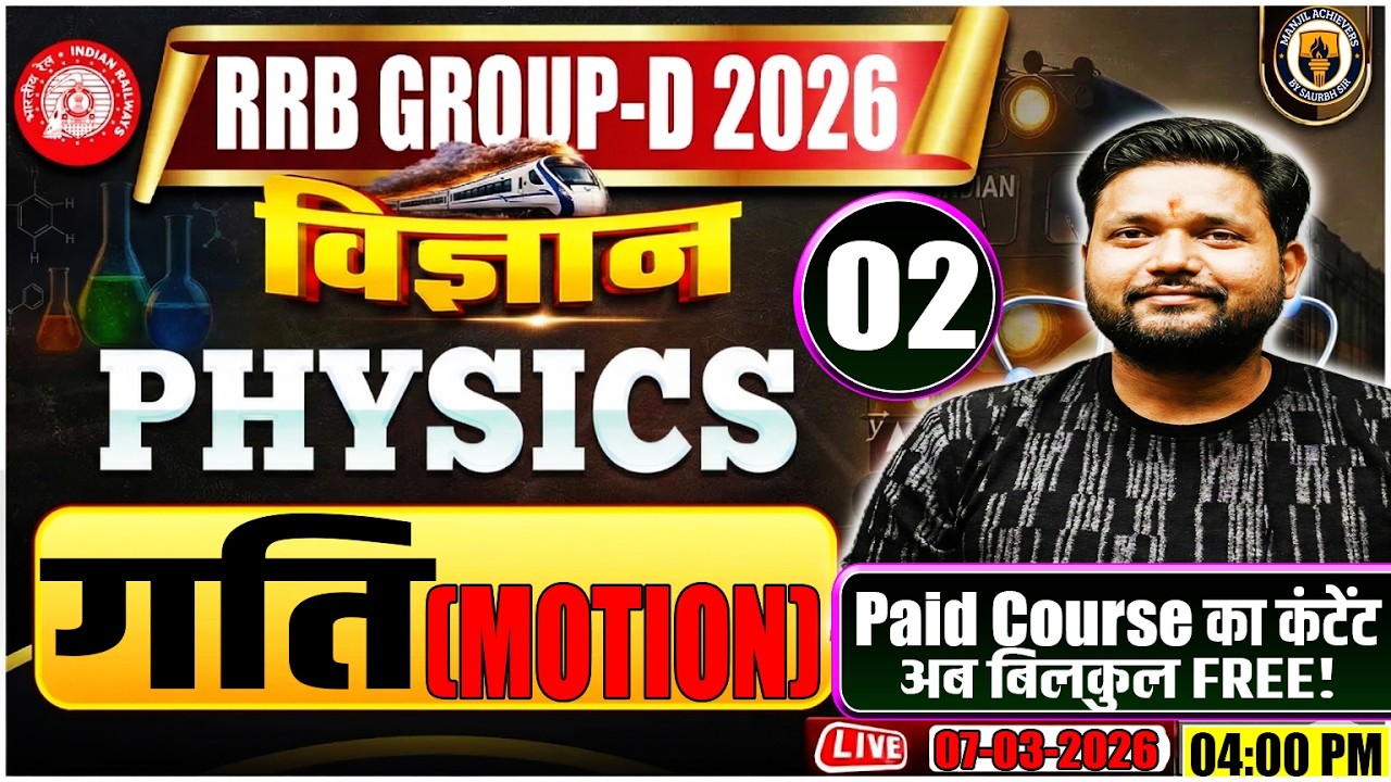 🔥RRB Group D Science Classes 2026 | Motion (गति) Part 02 | Paid Course For Free