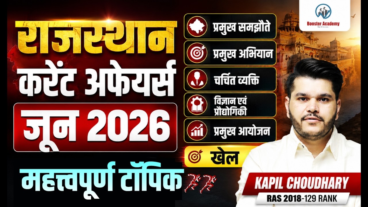 Rajasthan Current Affairs June 2026 | June Monthly Current Affairs | Rajasthan 2026 By Kapil Sir