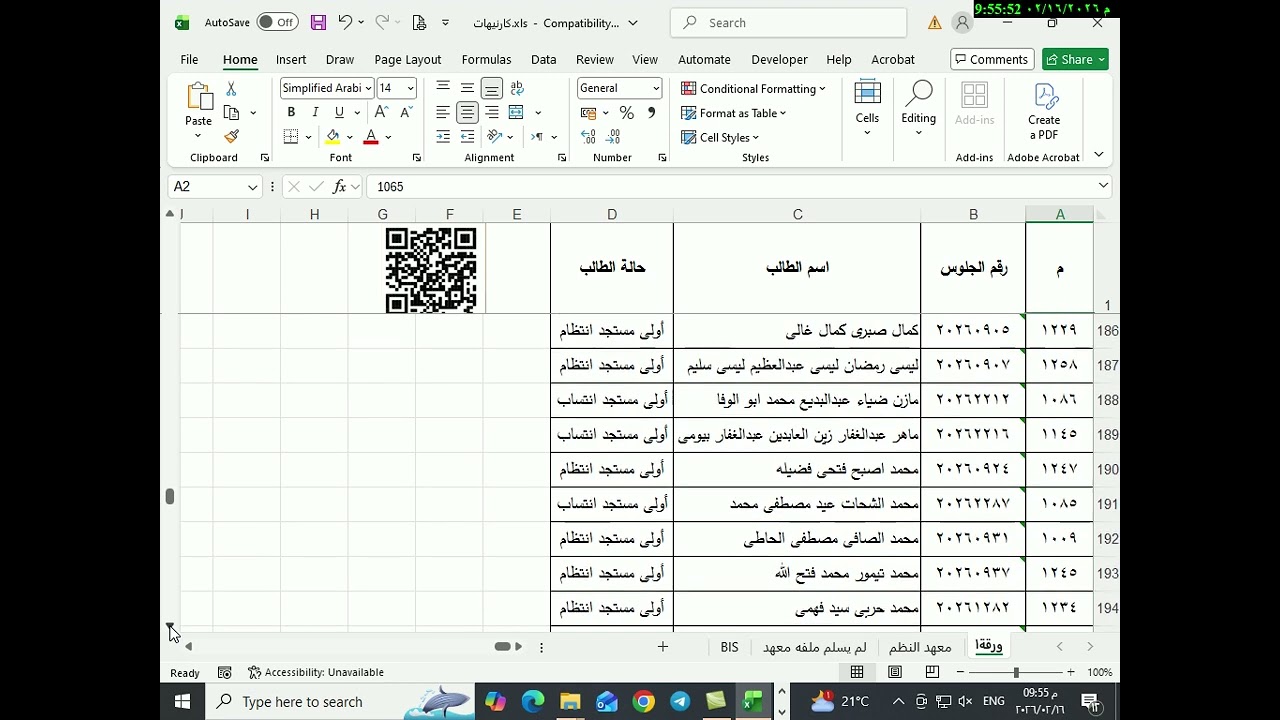 كشف كارنيهات رقم (8)