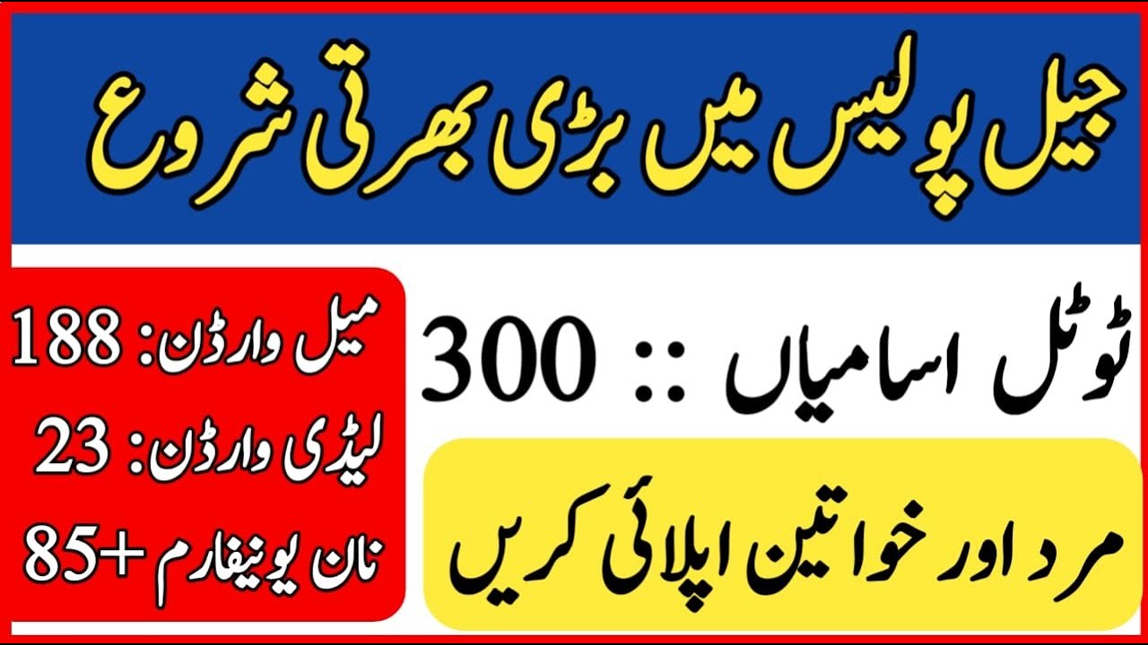 Prison Department Jobs 2022 || New Govt Jobs in Pakistan 2022
