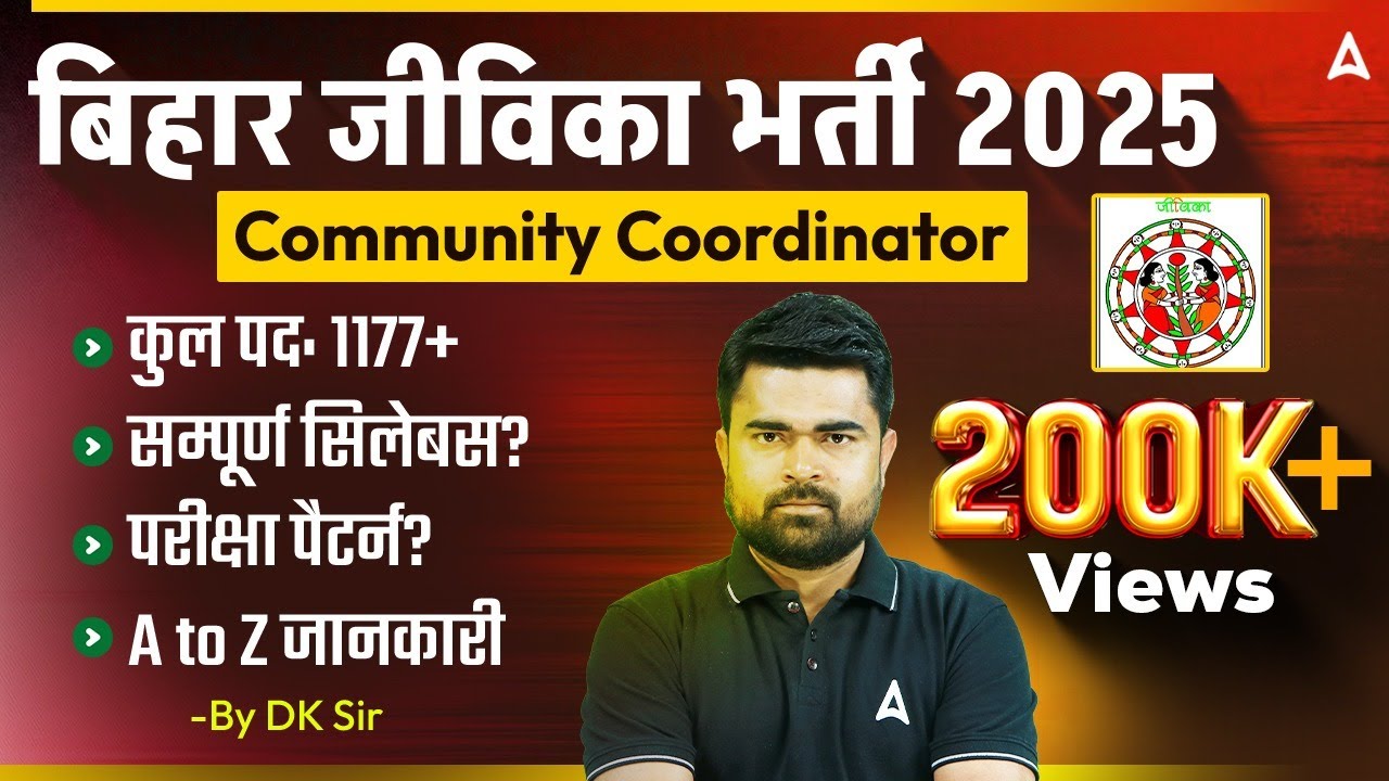 Bihar Jeevika Community Coordinator | Bihar Jeevika Vacancy 2025 🔔 | Salary, Syllabus & Exam Pattern