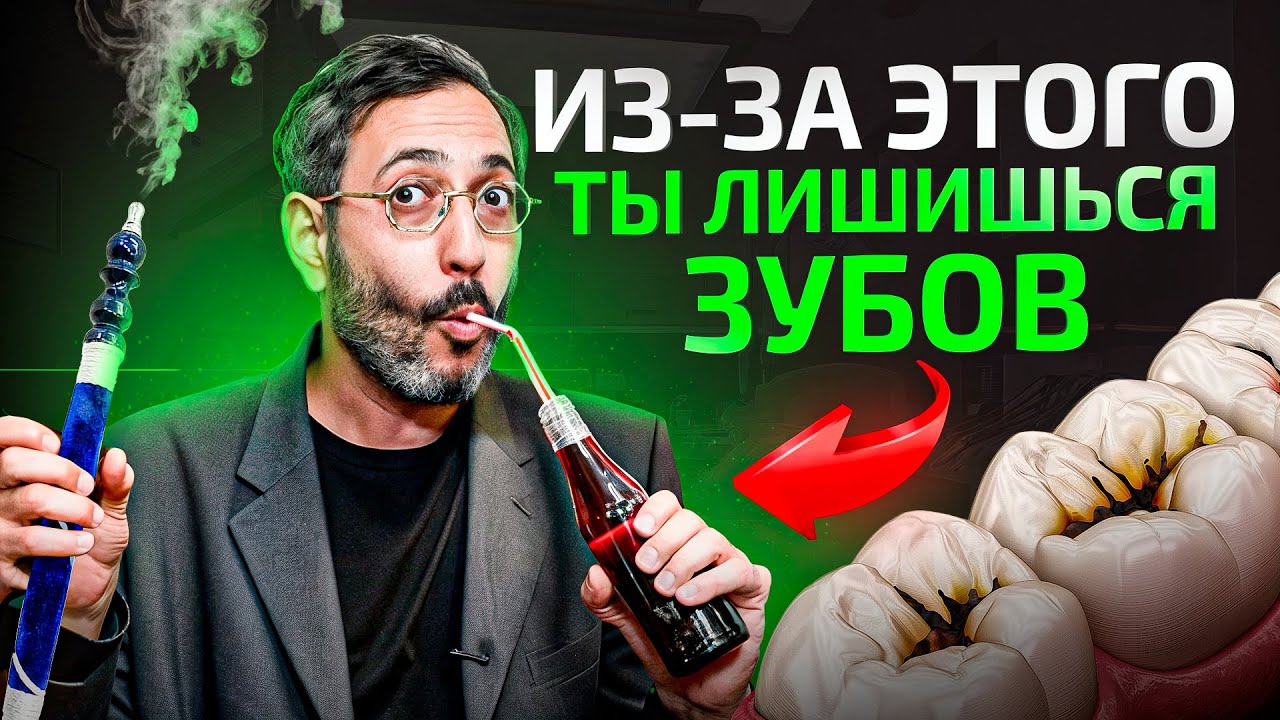 ВОТ из за чего у вас гниют зубы! Почему стоматологи об этом молчат?