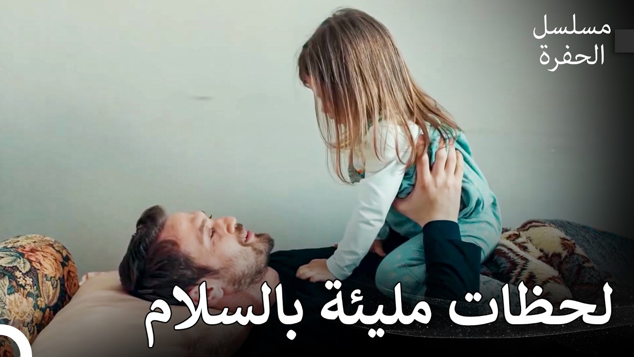 ياماج ضد الإردينتات #22: لحظات ممتعة مع ابنة ياماتش - مسلسل الحفرة