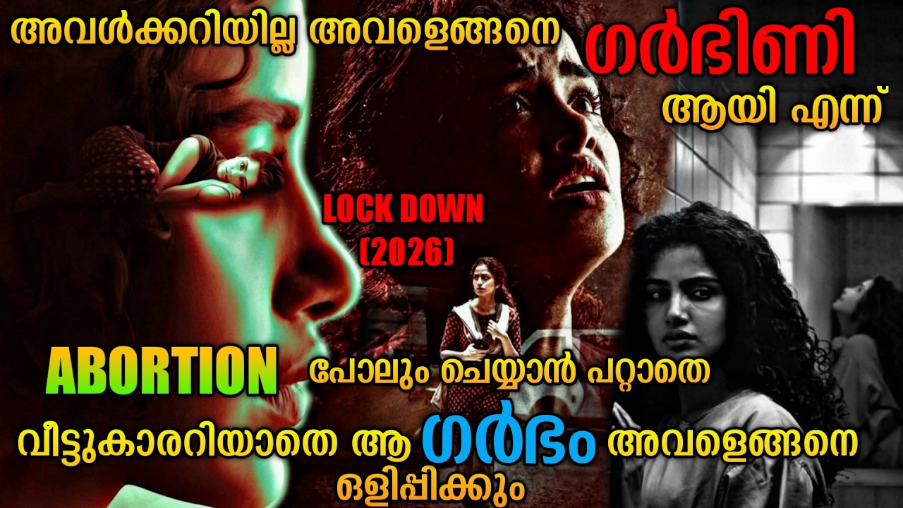 അവൾ പോലും അറിയാതെ ഉണ്ടായ ഗർഭം |Lockdown (2026) Telugu Movie Malayalam Explanation