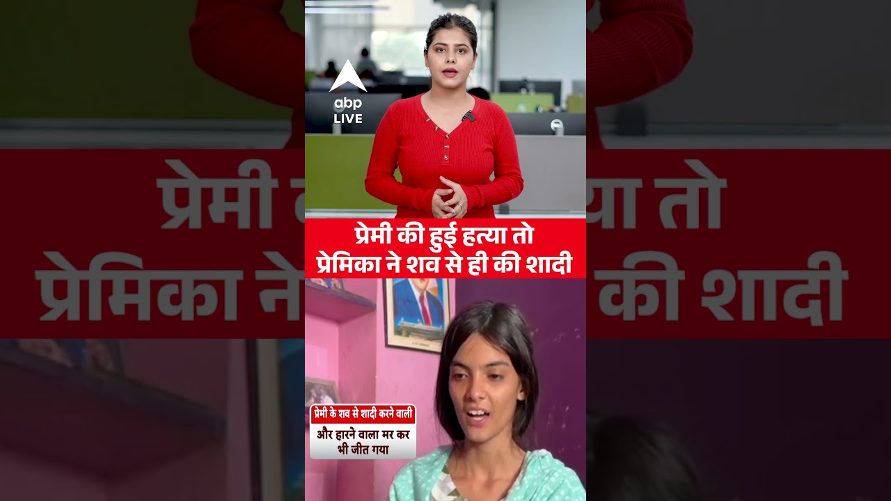 When her lover was murdered, her girlfriend married his dead body. |ABPLIVE| SHORTS