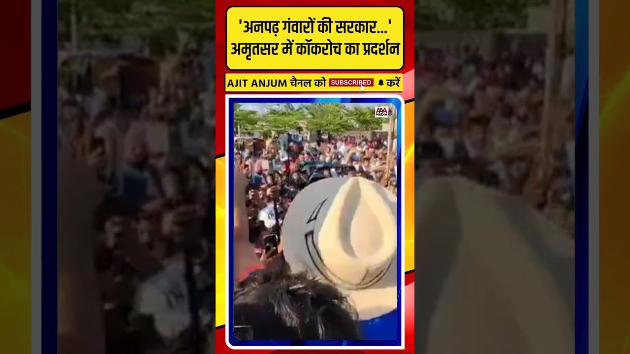 Cockroach Janta Party's protest in Amritsar against Dharmendra Pradhan #shorts