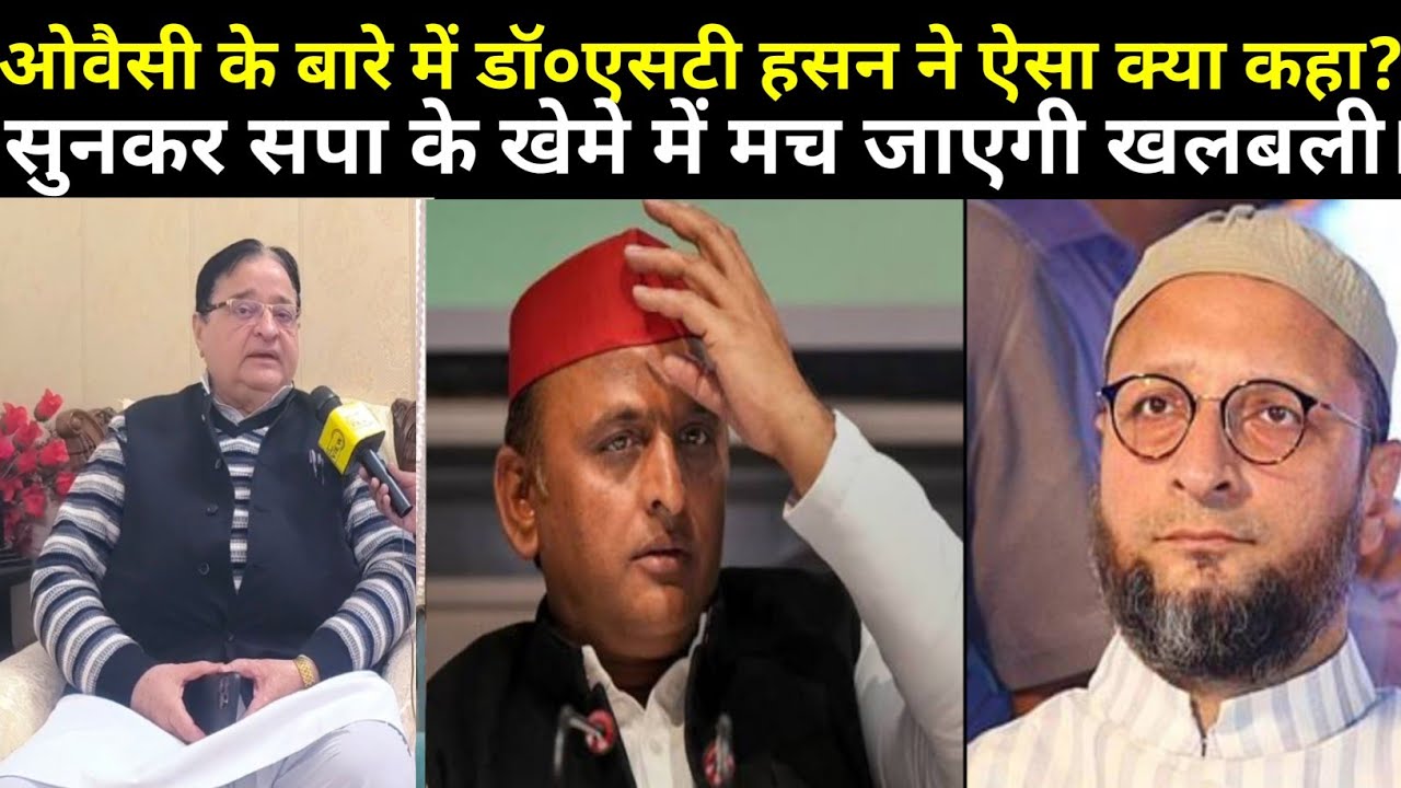 डॉक्टर एसटी हसन ने अखिलेश यादव को क्या मशवरा दिया? #aimim #asaduddinowaisi #akhileshyadav #sthasan 