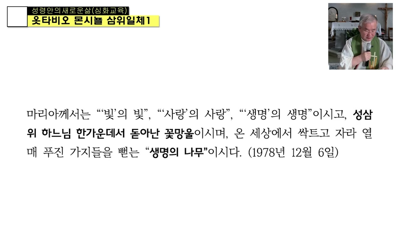 성령안의새로운삶(4강의-옷타비오 몬시뇰 삼위일체1)