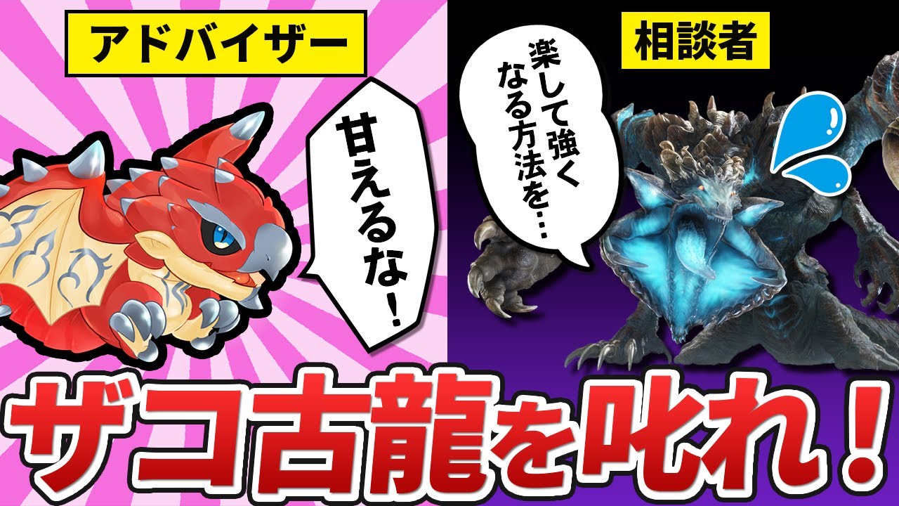 【リオ夫妻と行く】古龍なのになんかザコいモンスターを激詰めしてみた（#^ω^）【モンハン】