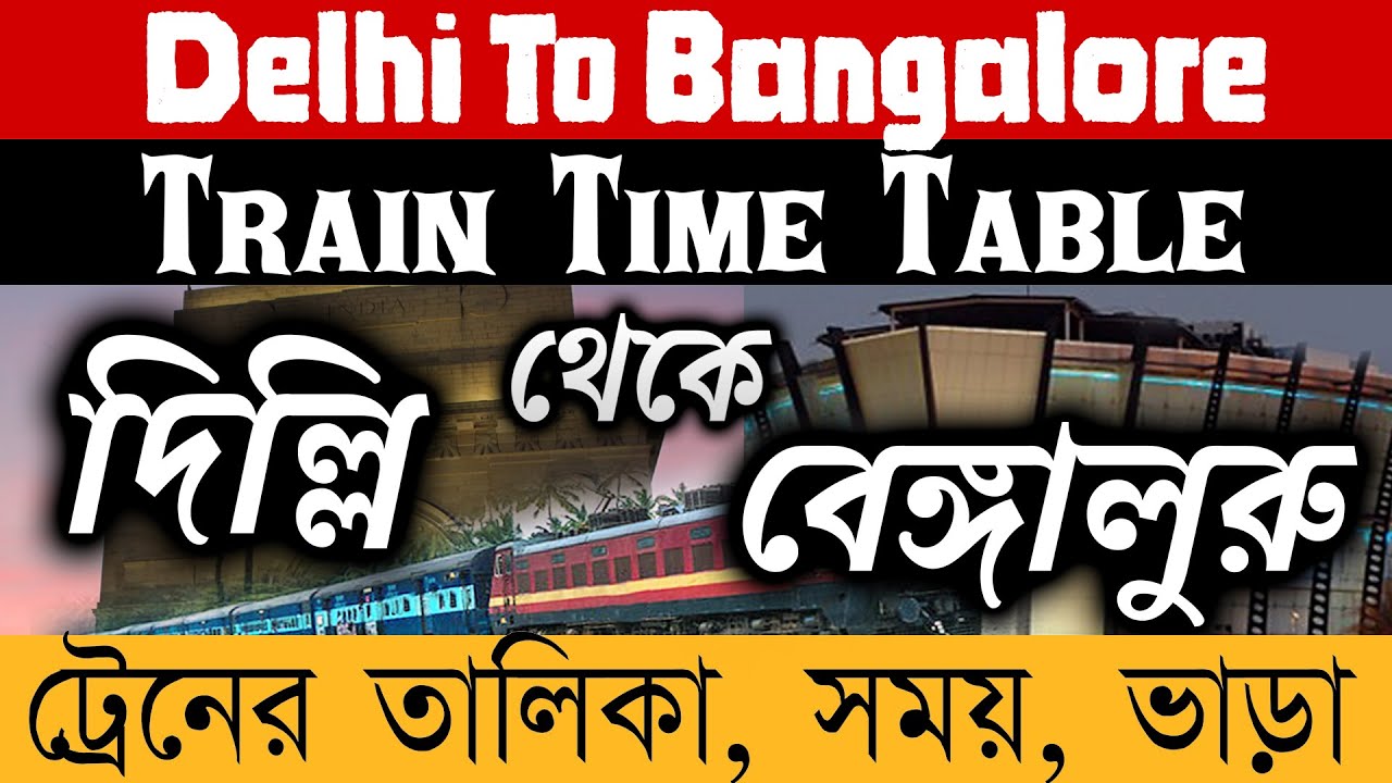 Delhi To Bangalore Train Details | Delhi To Bangalore Train Ticket Price