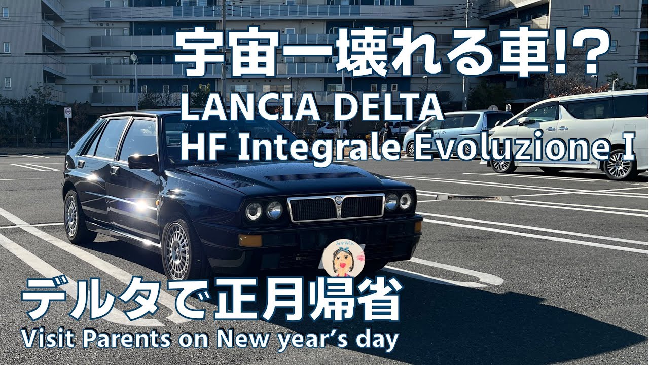 A wife drives Lancia Delta in daily life | Visit Parents on New Year’s Day 2026