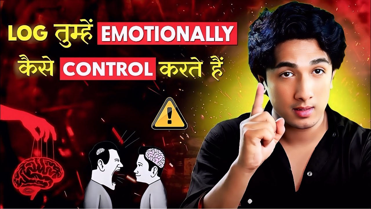 क्यों हर कोई तुम्हें Manipulate कर लेता है? | Why Do People Easily Control You Emotionally?