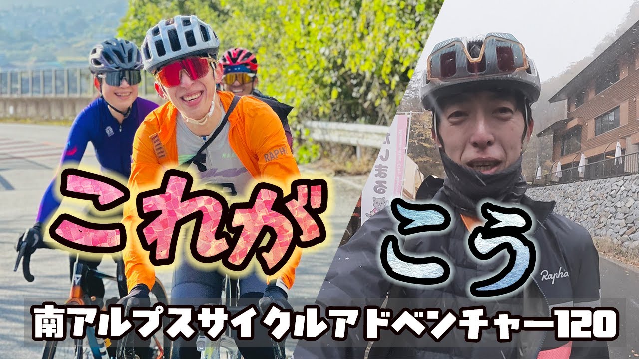 アドベンチャーライドに参加したら本当に冒険イベントになった【南アルプスサイクルアドベンチャー120】