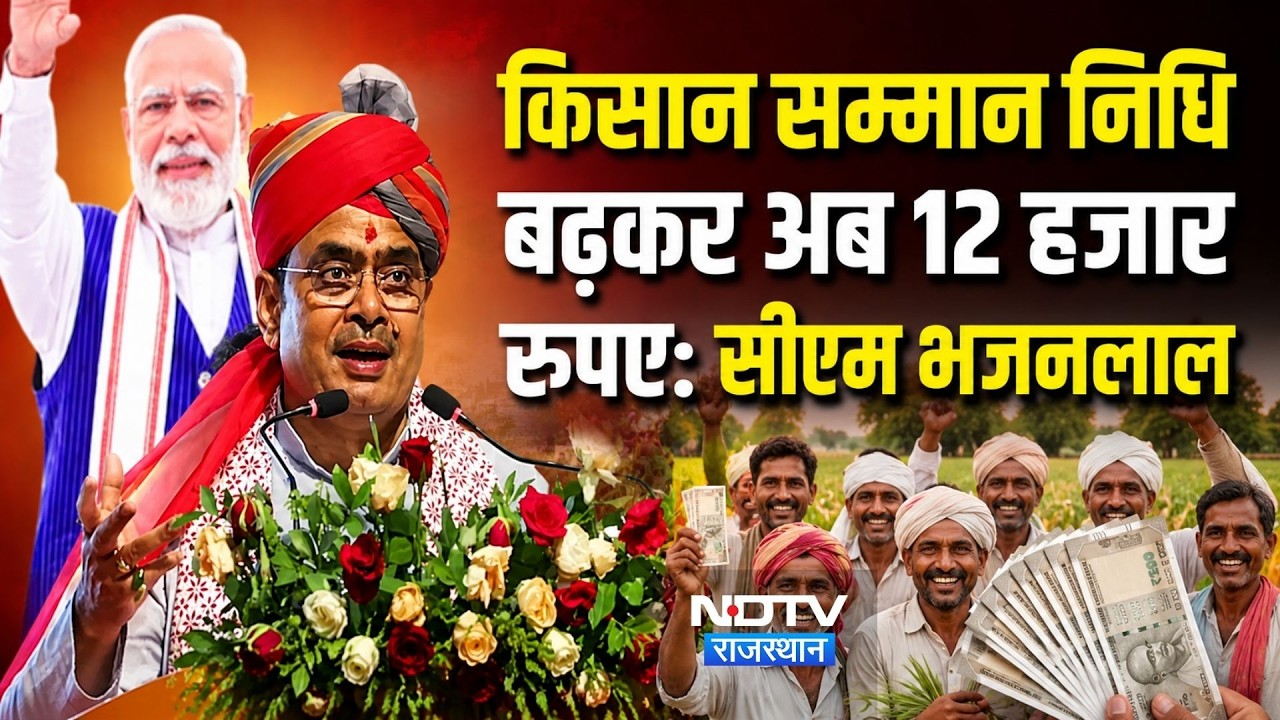 PM Kisan Yojana Update: Kisan Samman Nidhi Increased to 12 Thousand Rupees, Big Announcement by C...