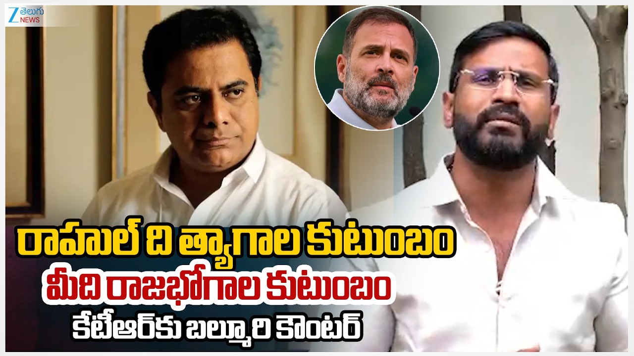 Congress MLC Balmoori Venkat Satirical Counter To KTR About Rahulgandhi  | ZEE Telugu News