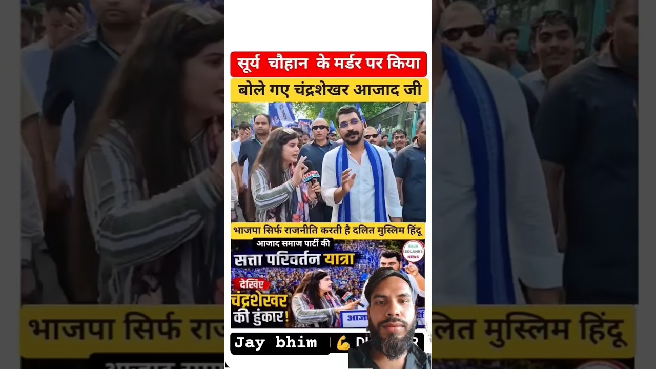 What did Chandrashekhar say about the murder of Surya Chauhan! #chandrashekharazad #trending #bhi...
