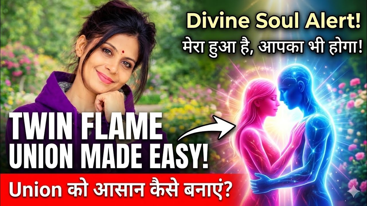 Divine Soul Alert: Twin Flame Journey में Union को आसान कैसे बनाएं? मेरा हुआ है, आपका भी होगा! 🙏🚩🕉️