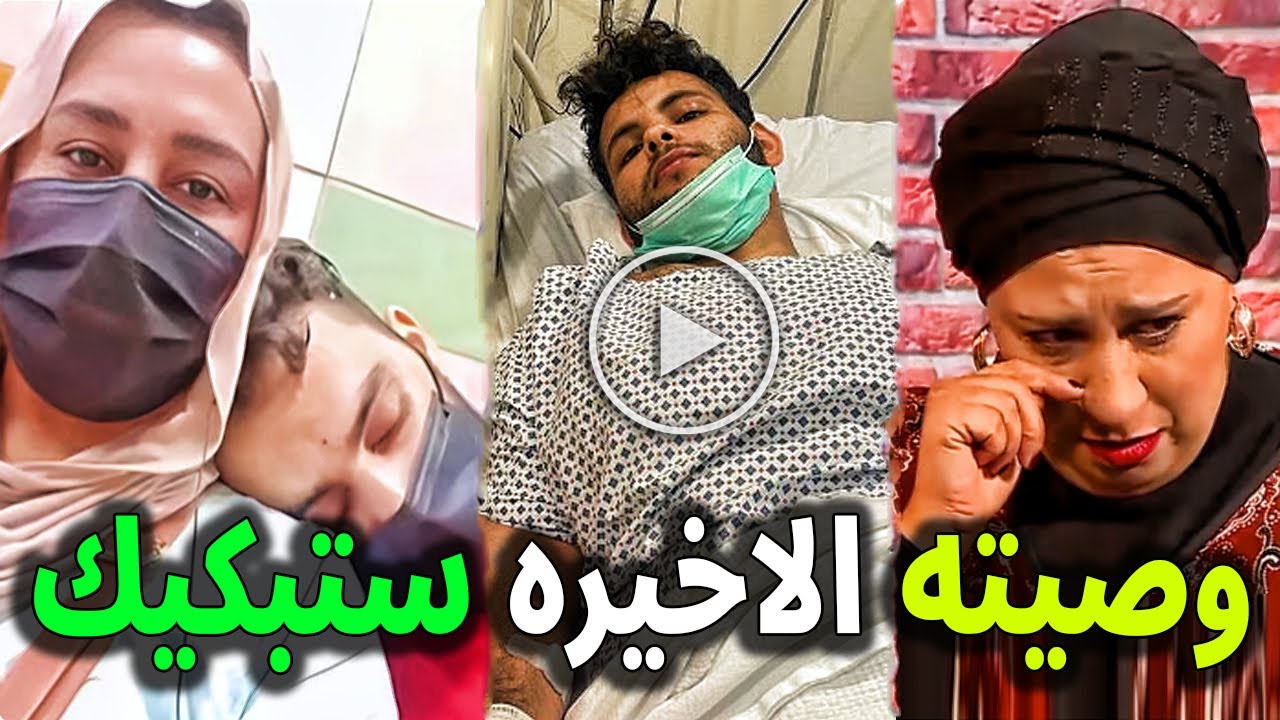 شاهد بالفيديو وصية ريان ابن الفنانة راضية منال الأخيرة قبل رحيله التي أبكت أسرته والشعب الجزائري !!