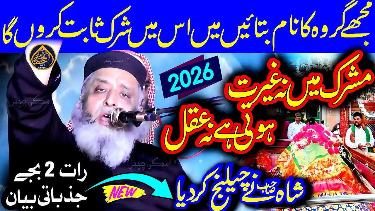 Aqida Tuhid-2026-By Molana Seyad Sabtain Shah Naqvi Makki Channel 
