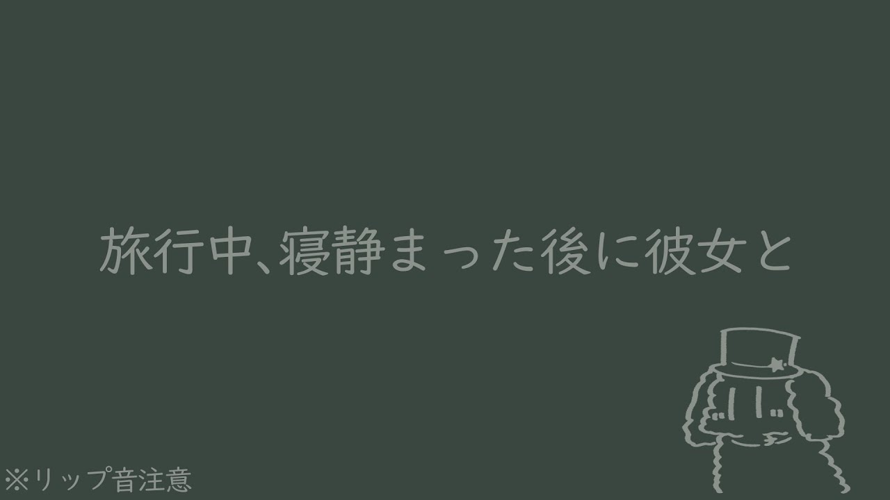 【百合ボイス】友達が寝落ちした後、彼女とふたりきりで