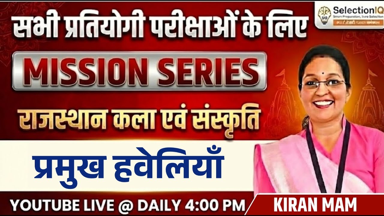 Mission Series | राजस्थान कला एवं संस्कृति | प्रमुख हवेलियाँ | RAS, REET, Patwari | Kiran Mam