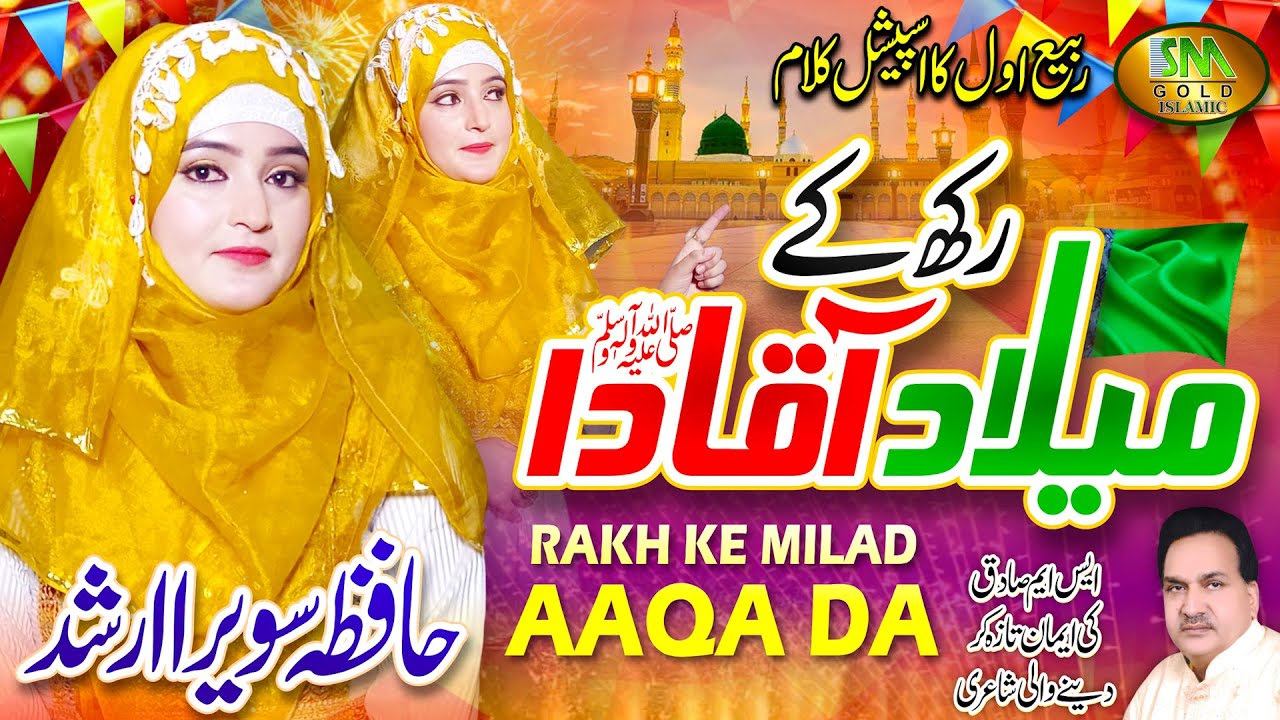 2022 Milad Special Nasheed |Hafiza Sawera Arshad   | Rakh Ke Milad Aqaa Da | Rabi Ul Awal 2022