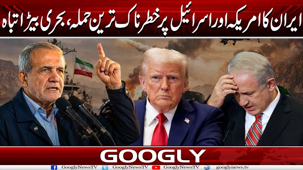 Iran Ka America Aur Israel Per Khatarnak Tareen Hamla , Behri BairraTabah  | Googly News TV