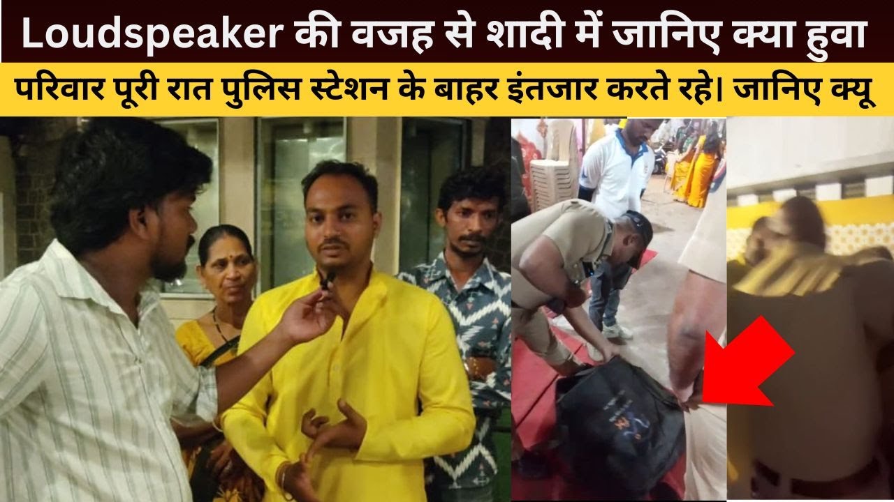 Colaba: Loudspeaker की वजह से शादी में शामिल परिवार को परेशानी का सामना करना पड़ा #news #cuffeparade