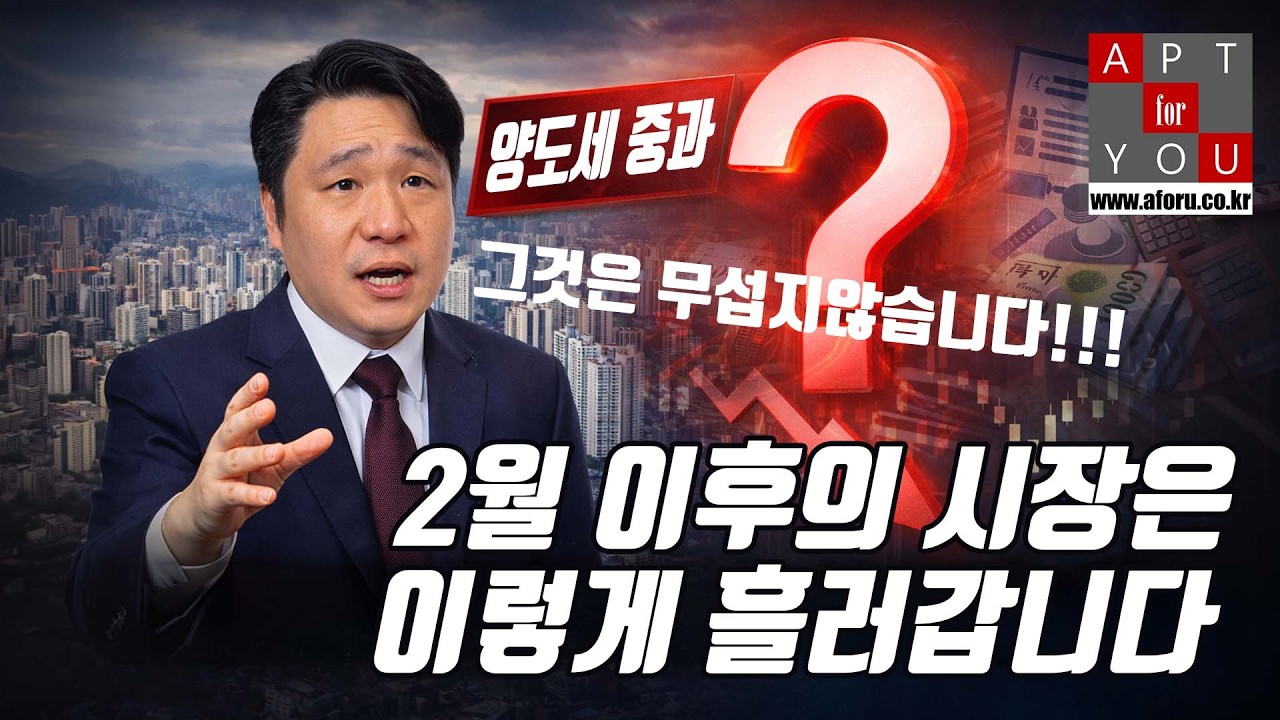 2월 이후의 시장은 이렇게 흘러갑니다