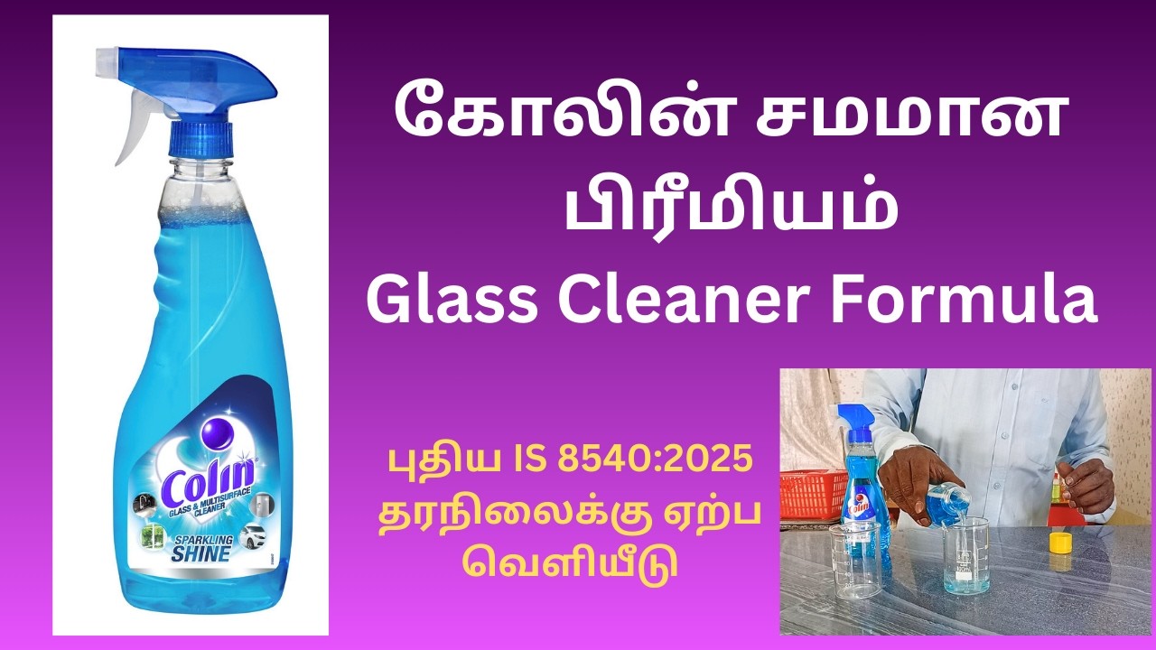 கோலின் சமமான பிரீமியம் Glass Cleaner Formula | புதிய IS 8540:2025 தரநிலைக்கு ஏற்ப பானு வெளியீடு