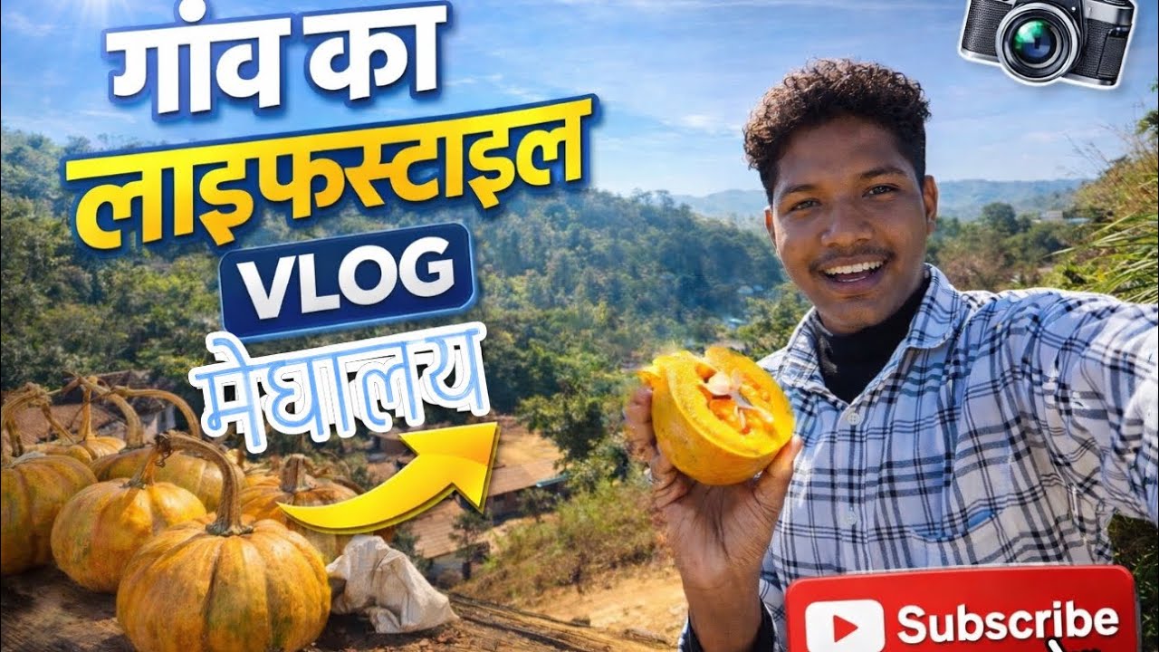 मेघालय लाइफस्टाइल ब्लॉग 🏔️🥰 | Meghalaya lifestyle vlog 🏔️🥰 | vlog video | st volg Deepak 
