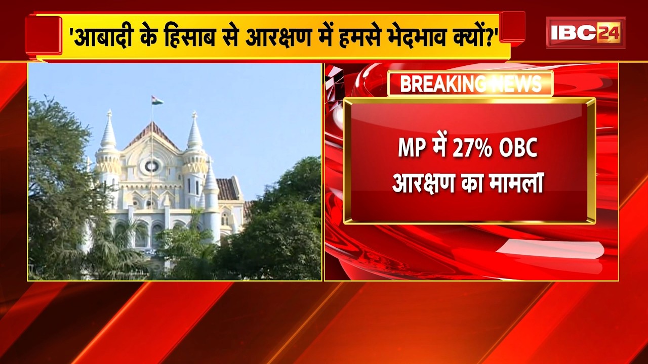 OBC Reservation in MP: The Case of 27% OBC Reservation in MP | Lawyers for the OBC Side Present A...