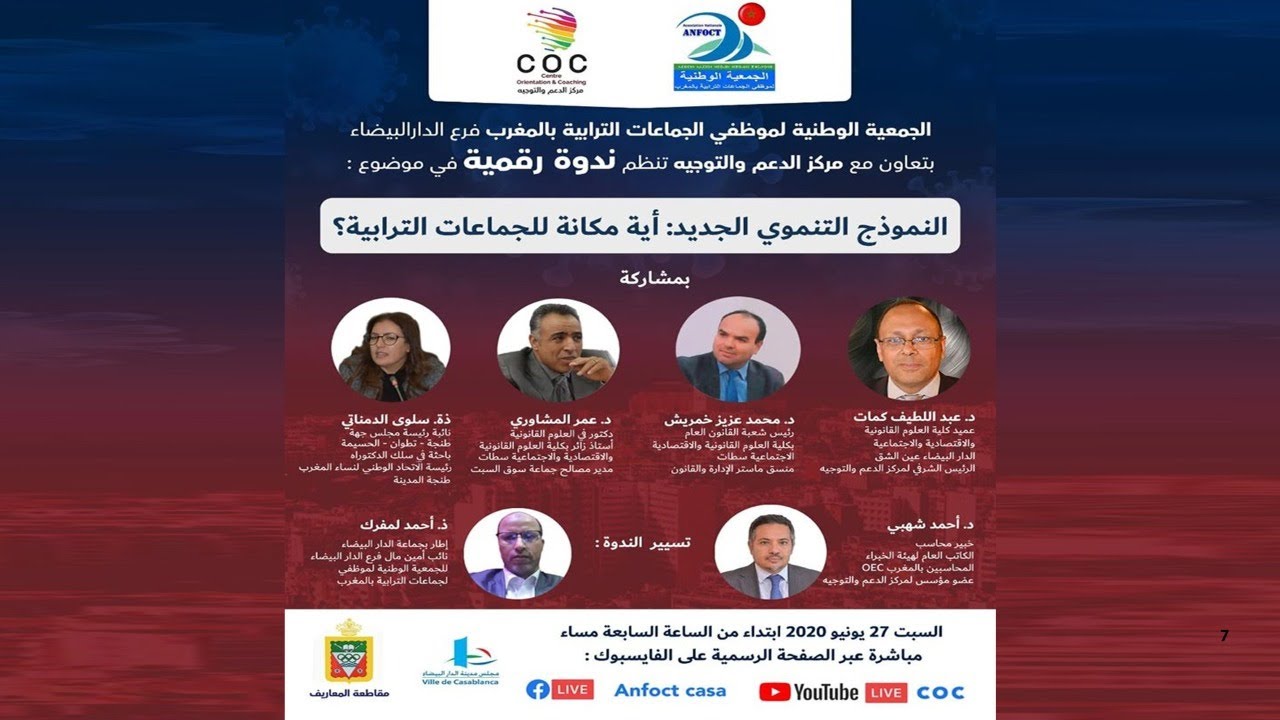 ندوة رقمية في موضوع: 