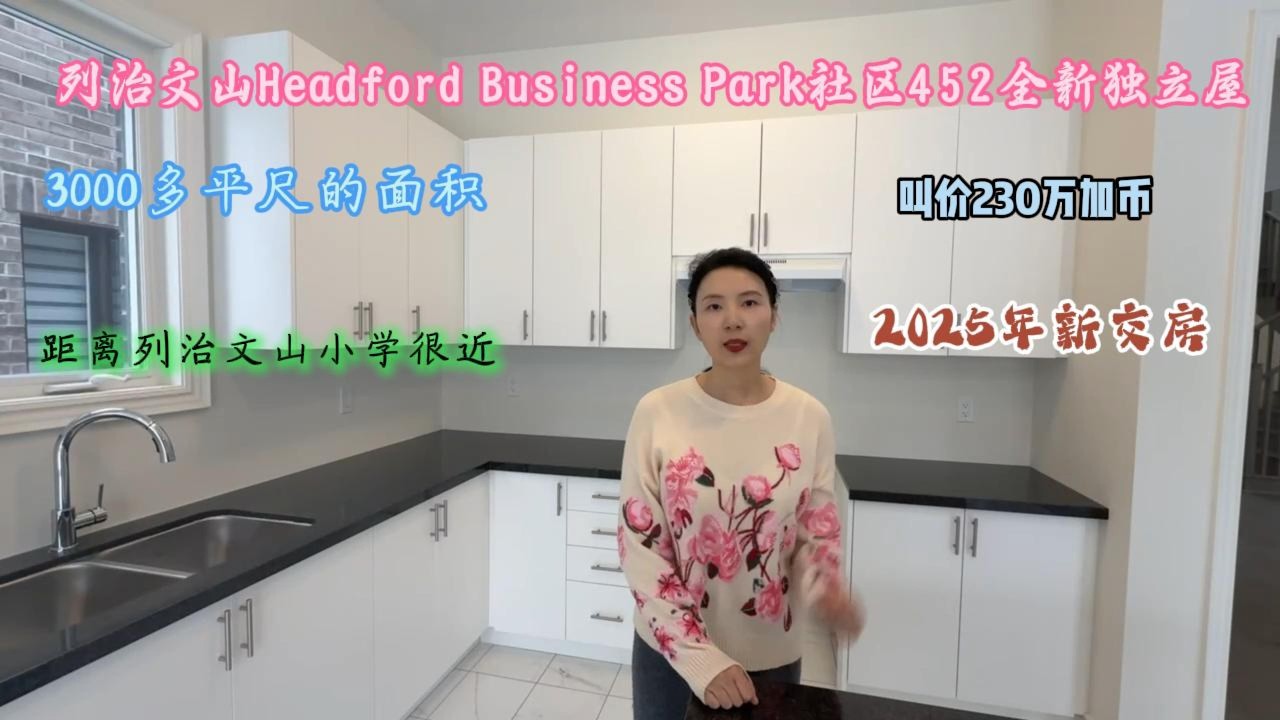 列治文山Headford Business Park社区452全新独立屋