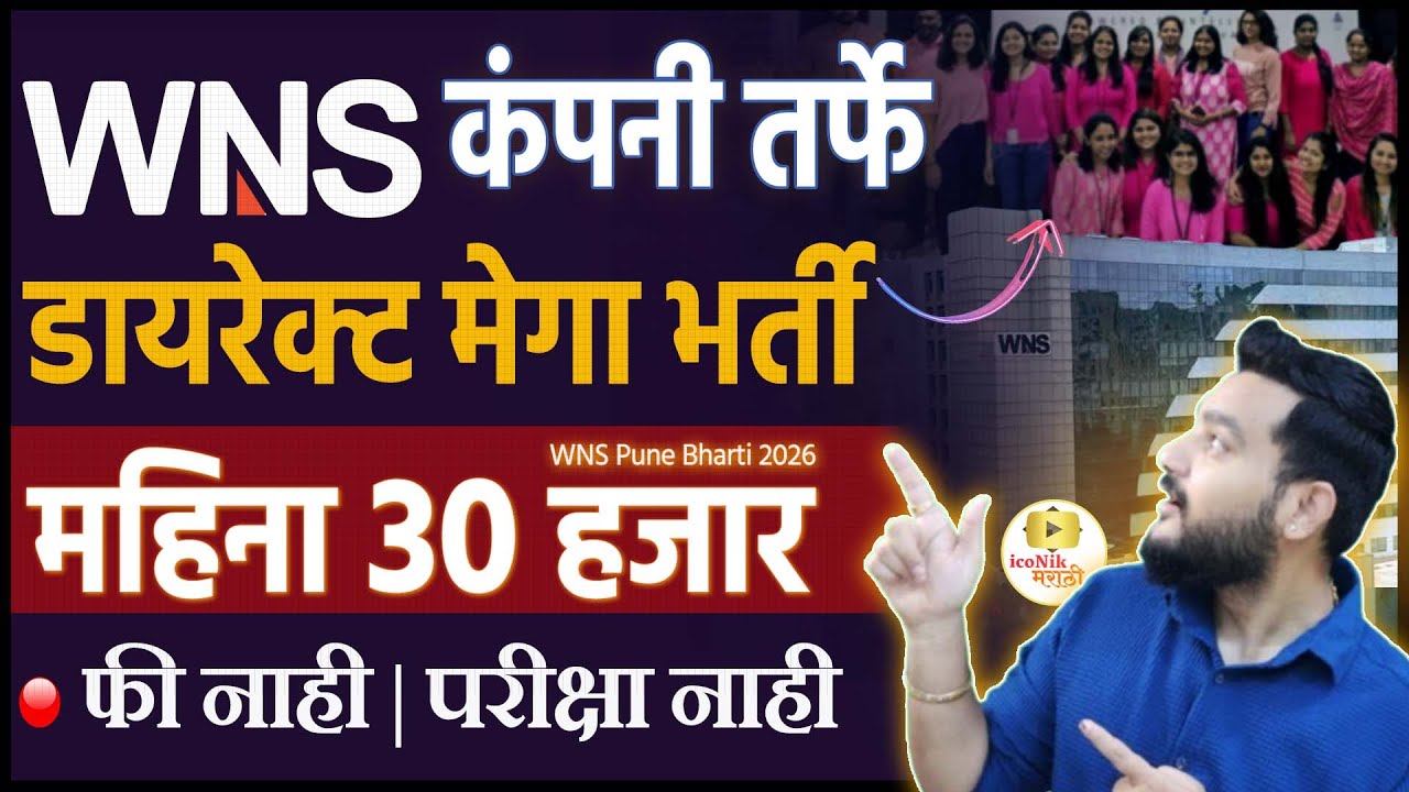 WNS मेगा भरती २०२६ | Customer Care & Support Jobs | Fresher ते Experienced | Pune