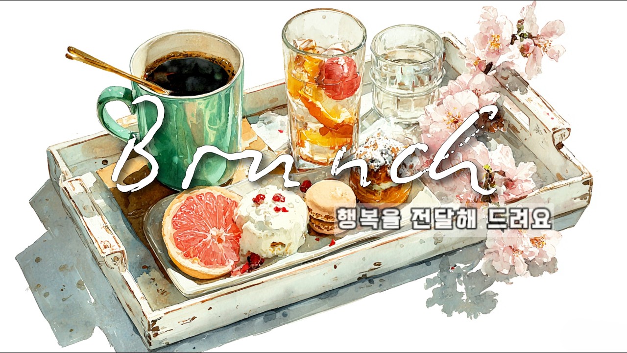 [ 카페플리 ] ☕커피가 식기 전 행복이 느껴지는 이 순간 🍰 | 행복을 전달해 드려요🩷