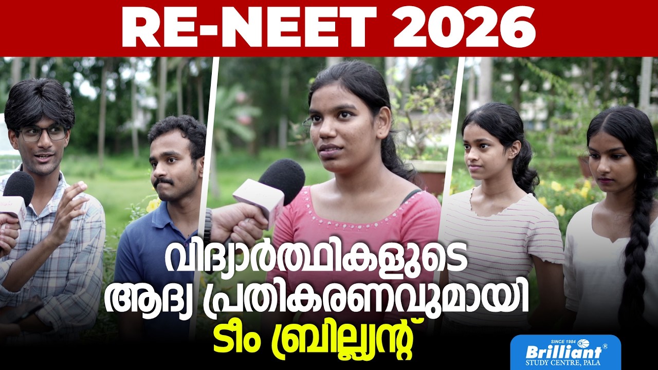 RE-NEET 2026 MODERATE OR HARD ? | BRILLIANT PALA
