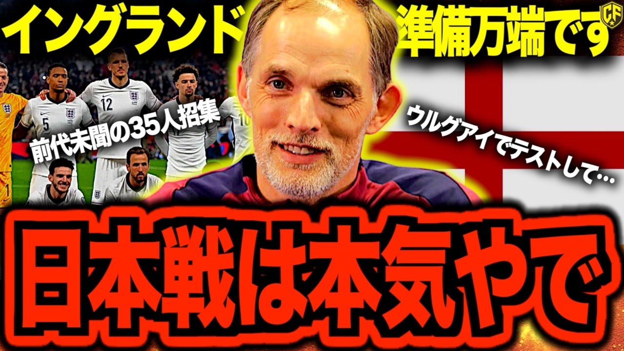 【海外の反応】サッカーイングランド代表って強いの？英メディアの母国代表と日本代表に対する評価を徹底調査してみた