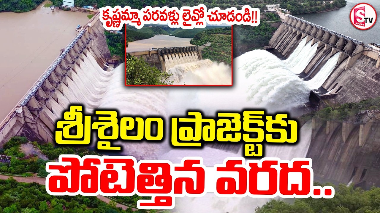 Krishna River Flows Toward Srisailam | Krishna Water To Reach Srisailam Project | SumanTV Sai
