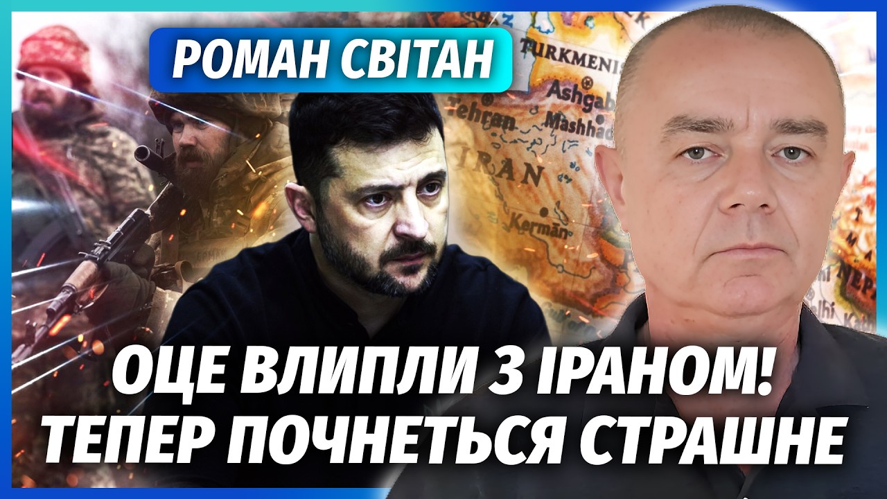 🔥СВИТАН: КИТАЙ УДАРИЛ ПО УКРАИНЕ! Зеленский нарвался на беду из-за Ирана. Атаковали НАШИХ КОМАНДИРОВ