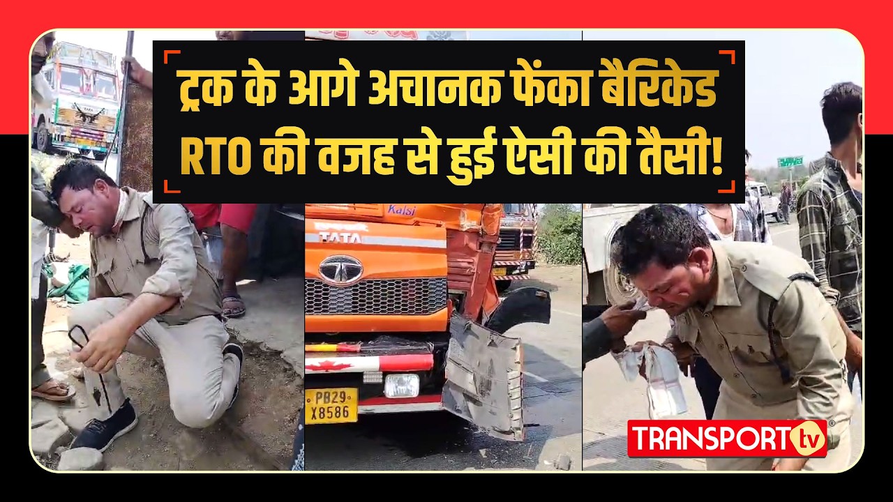 घसीट घसीट कर बनाई RTO की रेल ऐसी सर्वीस पहले नहीं देखि होगी ! | TRANSPORT TV | V-4655