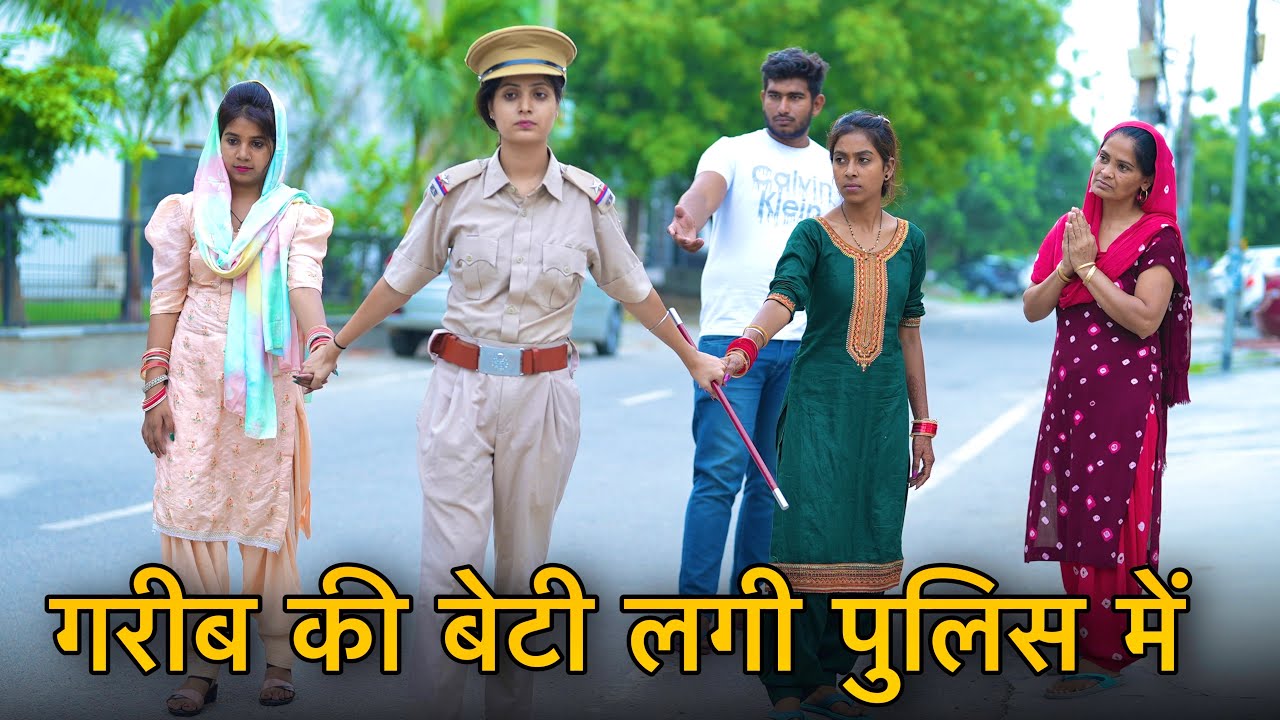 गरीब की बेटी लगी पुलिस में || | Emotional Story || Nikki Dahiya