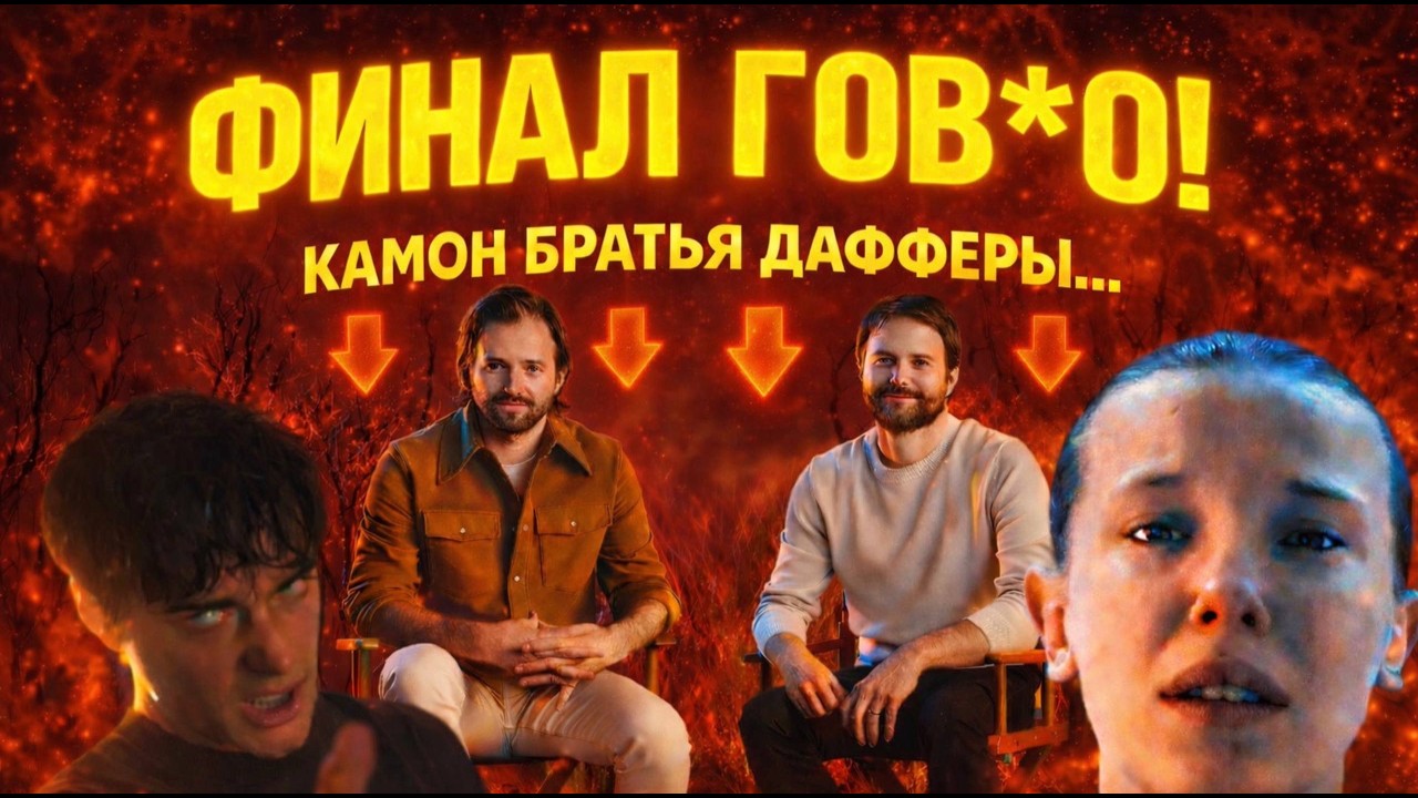 Как НЕ НУЖНО делать финал ► Очень странные дела | лентяюга