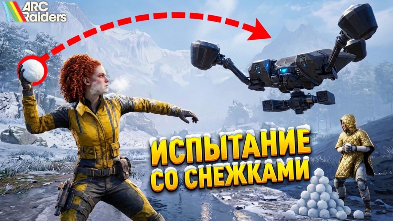 САМЫЙ НЕЧЕСТНЫЙ КВЕСТ В ARC RAIDERS