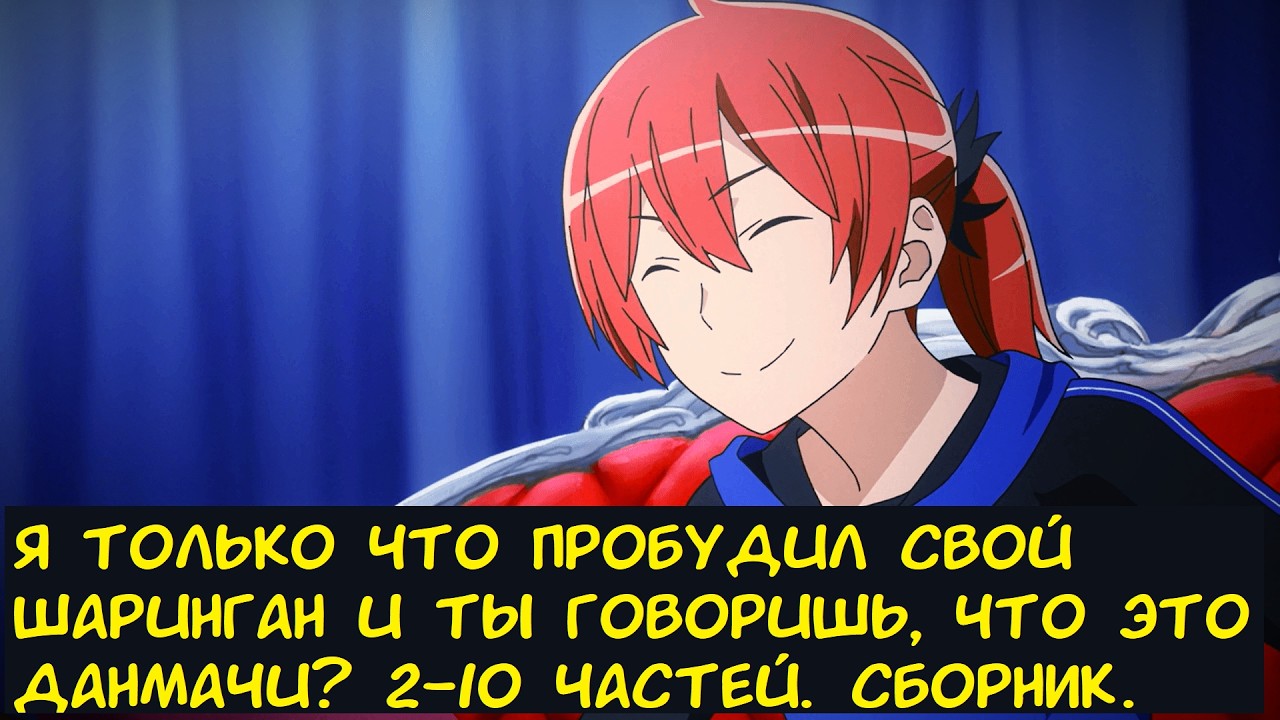 Я только что пробудил свой Шаринган и ты говоришь, что это ДанМачи? 2-10 частей. (СБОРНИК). / Сюжет