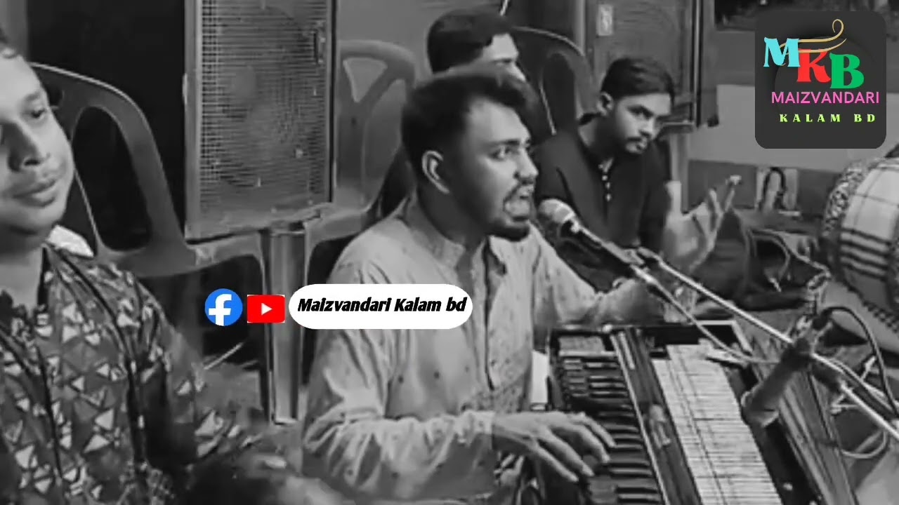 কষ্টে থাকলে কালাম টা আপনার জন্য || আমার পরান কান্দে তোমার লাগিয়া মাঈনুদ্দীন সাবিদ  Mainuddin Sabid -