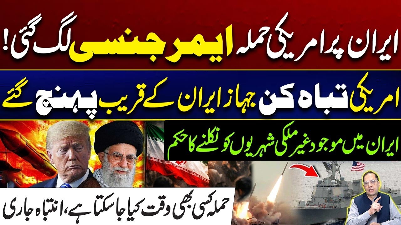 US Attack on Iran - Emergency Declared! - Foreigners Ordered to Evacuate Iran – Red Alert Issued